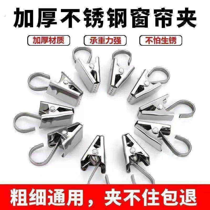 窗帘夹子窗帘挂钩加厚夹子不锈钢窗帘配件扣环夹钩老式强力浴帘夹,居家布艺,窗帘扣,淘宝优惠券,粉丝福利购,淘宝优惠卷