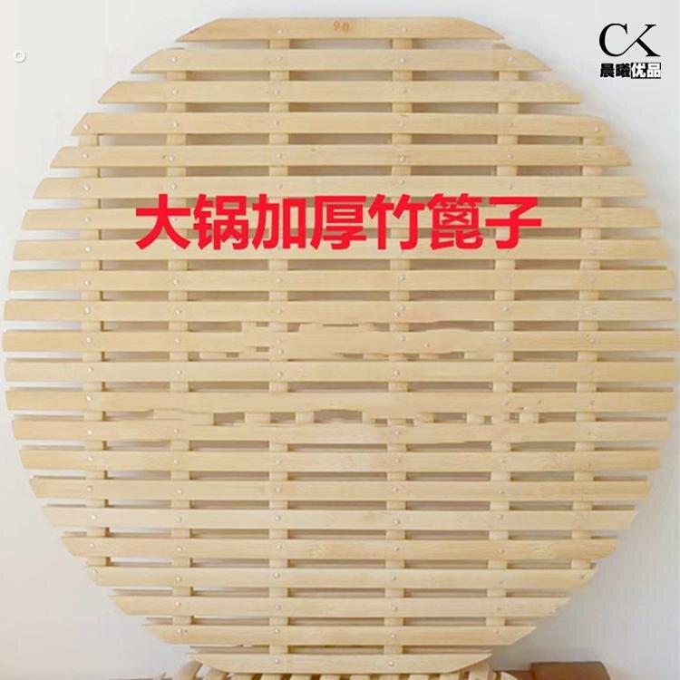 圆形蒸锅家用竹篦子 蒸笼垫多功能竹制蒸架农村大锅蒸帘熟食蒸帘