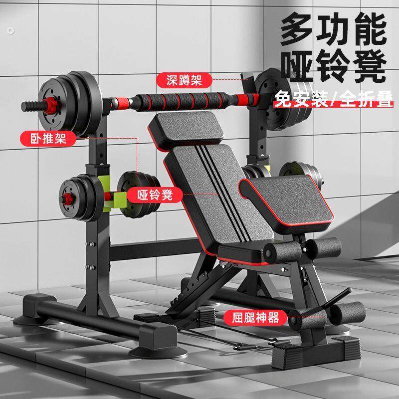 多功能深蹲架健身器材卧推凳家用室内卧推架杠铃全套一整套哑铃凳