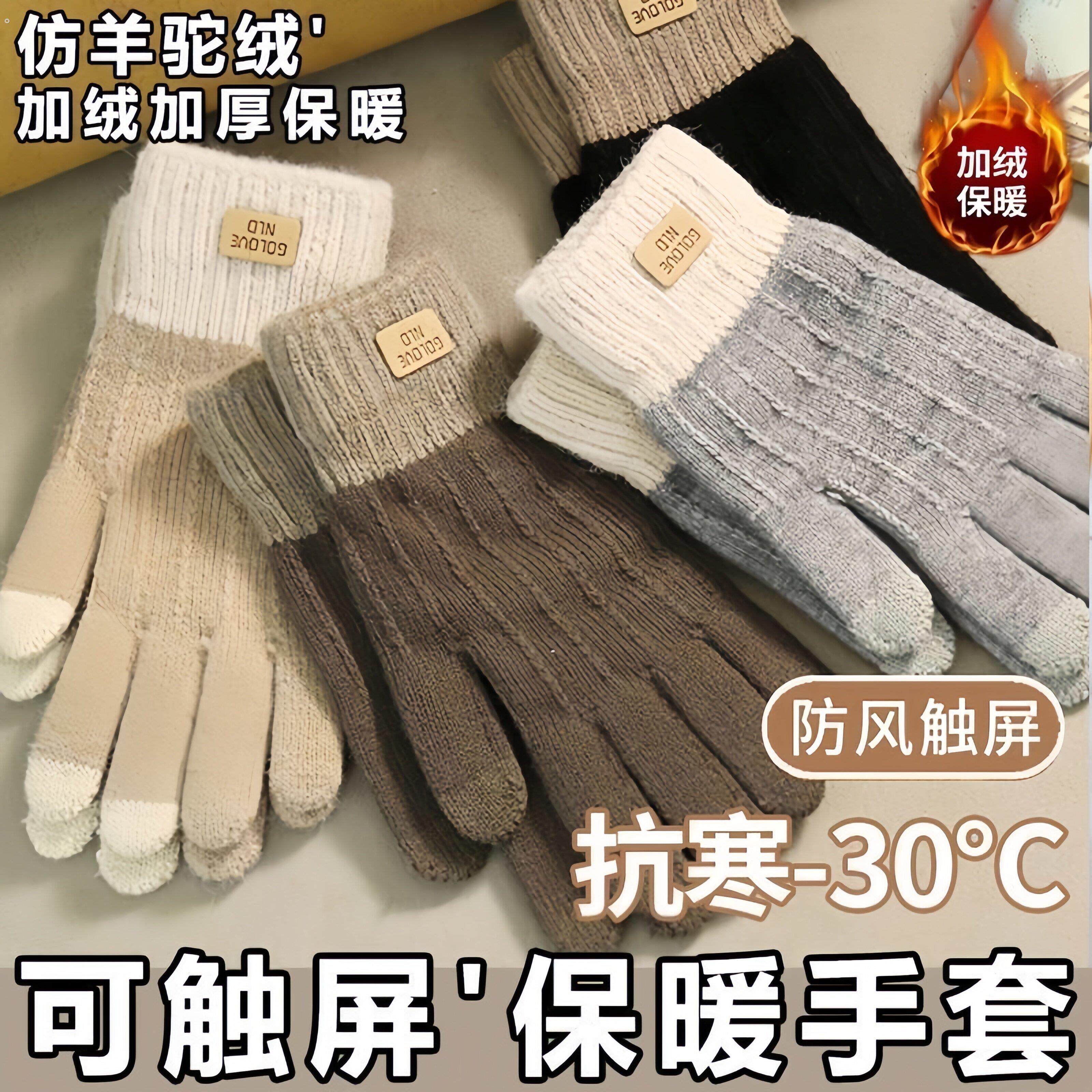 保暖针织触屏手套女士秋冬季保暖户外防风加绒韩版可爱防寒手套