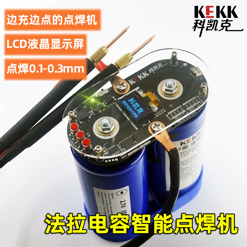 K7屏显智控双脉冲法拉电容点焊机 适用于18650锂电池碰焊控制板DI