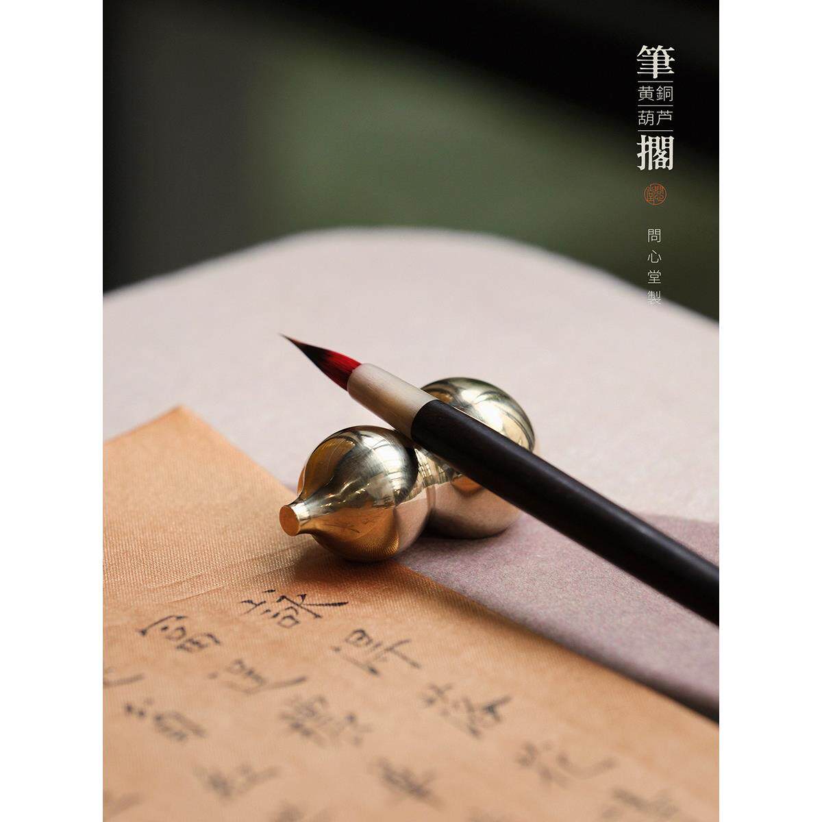 文心堂铜小葫芦笔筒创意笔山镇纸实心铜笔山中国画书房摆件
