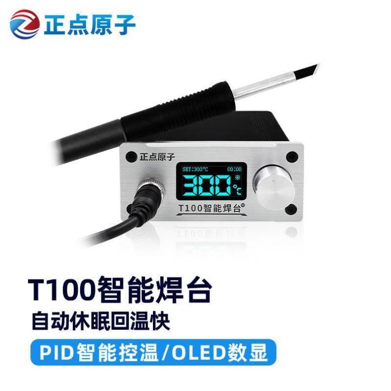 正点原子T100智能焊台T12可调温恒温数显手机维修电烙铁超936焊接