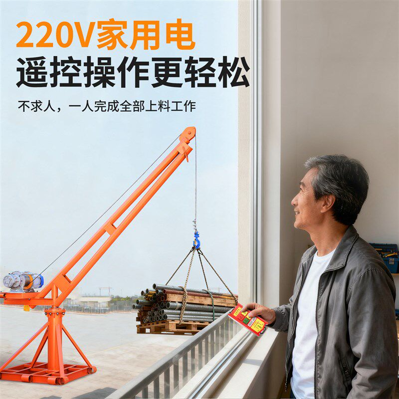 无线遥控款吊机家用小型升降楼顶工地吊砖电动上料220v装修起重机