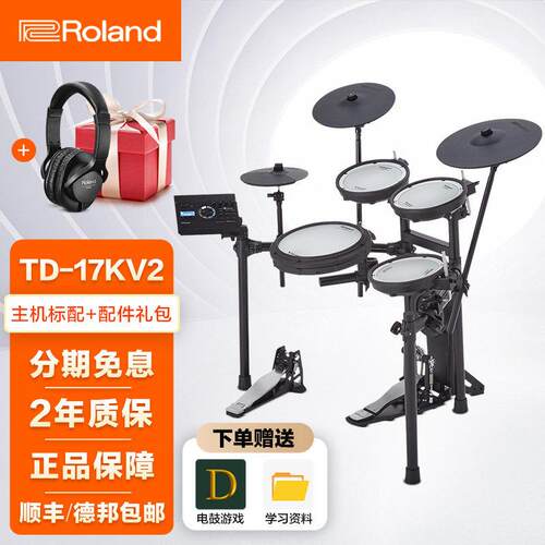 Roland罗兰电子鼓TD17KVX2/TD17KV2家用专业检定考试罗兰架子鼓爵