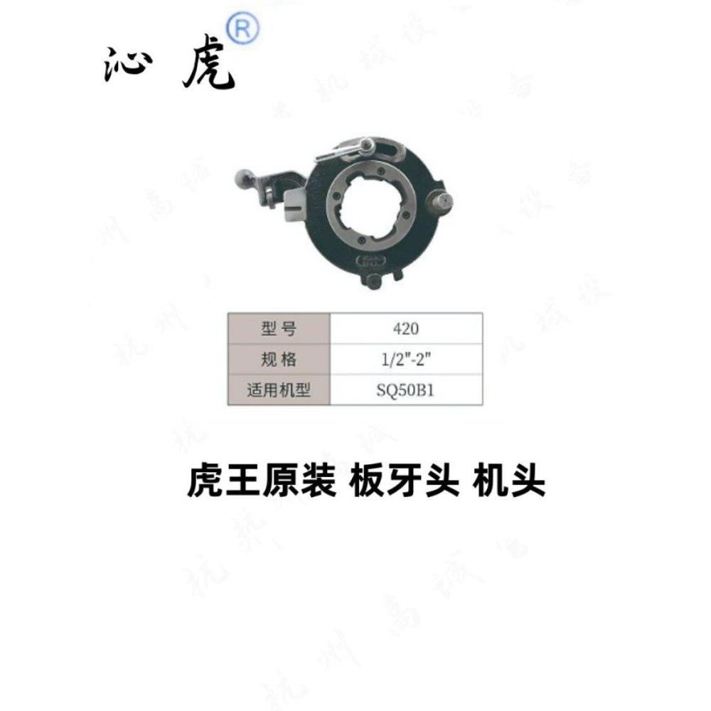虎王套丝机原装原产板牙头2寸3寸4寸电动套丝机自动手动退刀机头