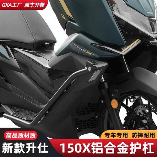 GKA适用于升仕150X铝合金护杠摩托车保险杠专车专用防摔杠防摔棒