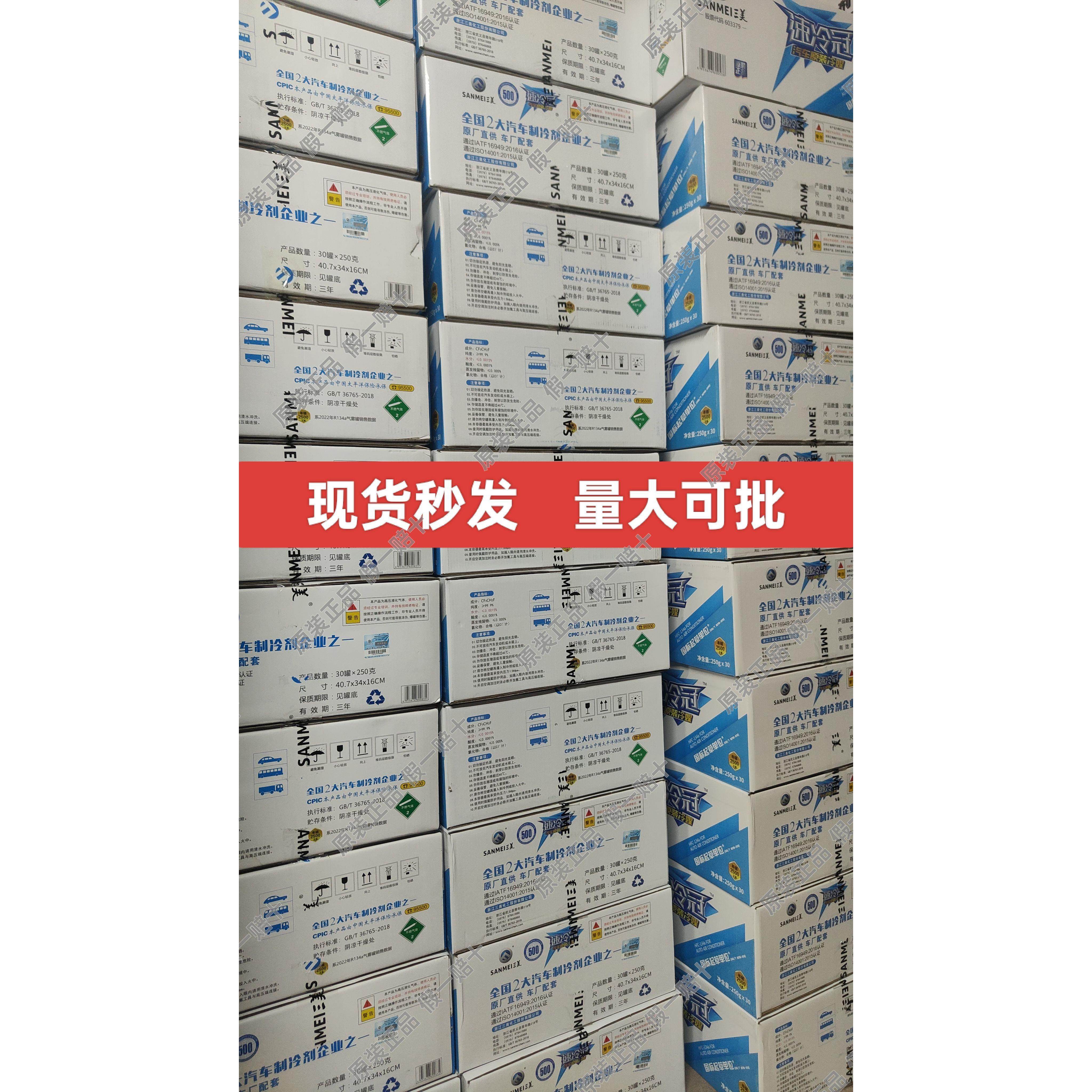 三美速冷冠极峰环保冷媒 汽车空调R134A快速降温剂 200G/250G冷媒