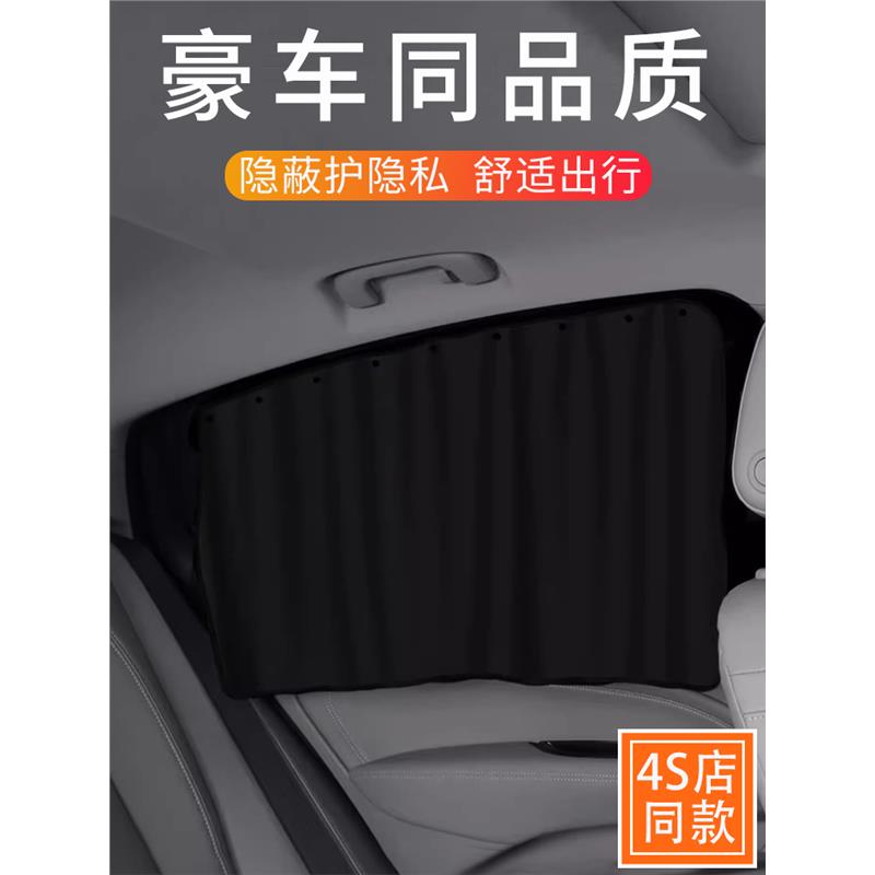 高端汽车遮阳帘车内防晒隔热遮阳挡车窗隐私帘小车轨道式遮光窗帘