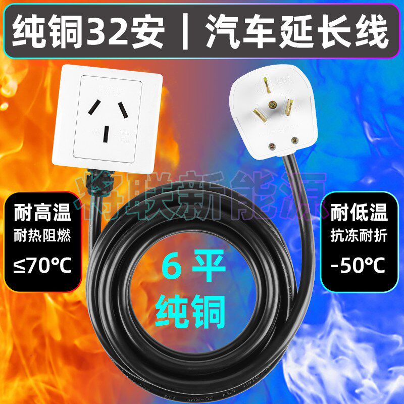 纯铜6平方三股电缆线32A充电桩快充延长电源线3芯国标8000W大功率