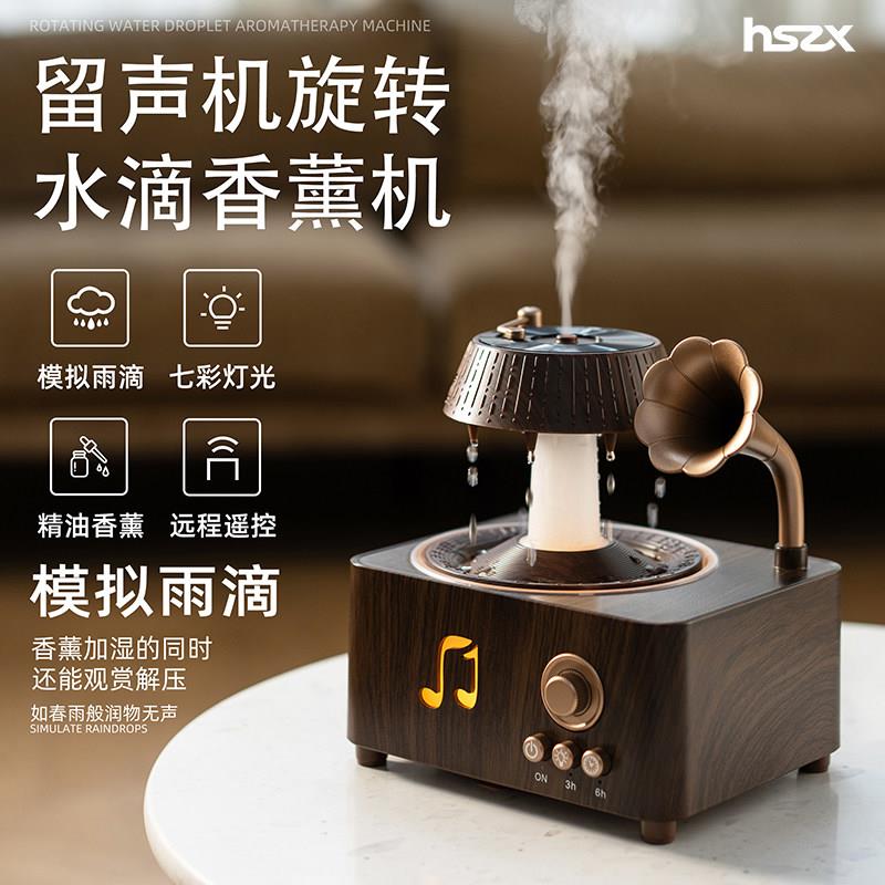HSZX留声机雨滴蓝牙音响香薰机办公卧室桌面摆件香氛朋友礼物加湿