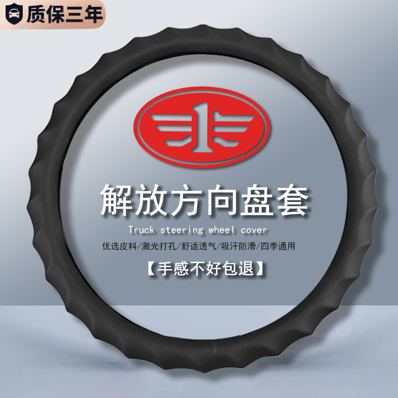 解放装饰配件J6P方向盘套J7/JH6/J6L/JK6/J6龙v天v悍V途V货车把套