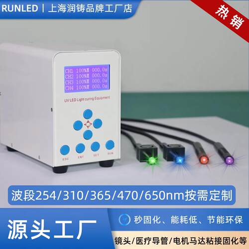 上海润铸uvled点光源固化灯 UV胶水固化灯功率可调 紫外LED照射机