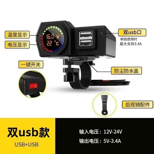 摩托车充电器快充防水12v改装多功能充电器带电压表