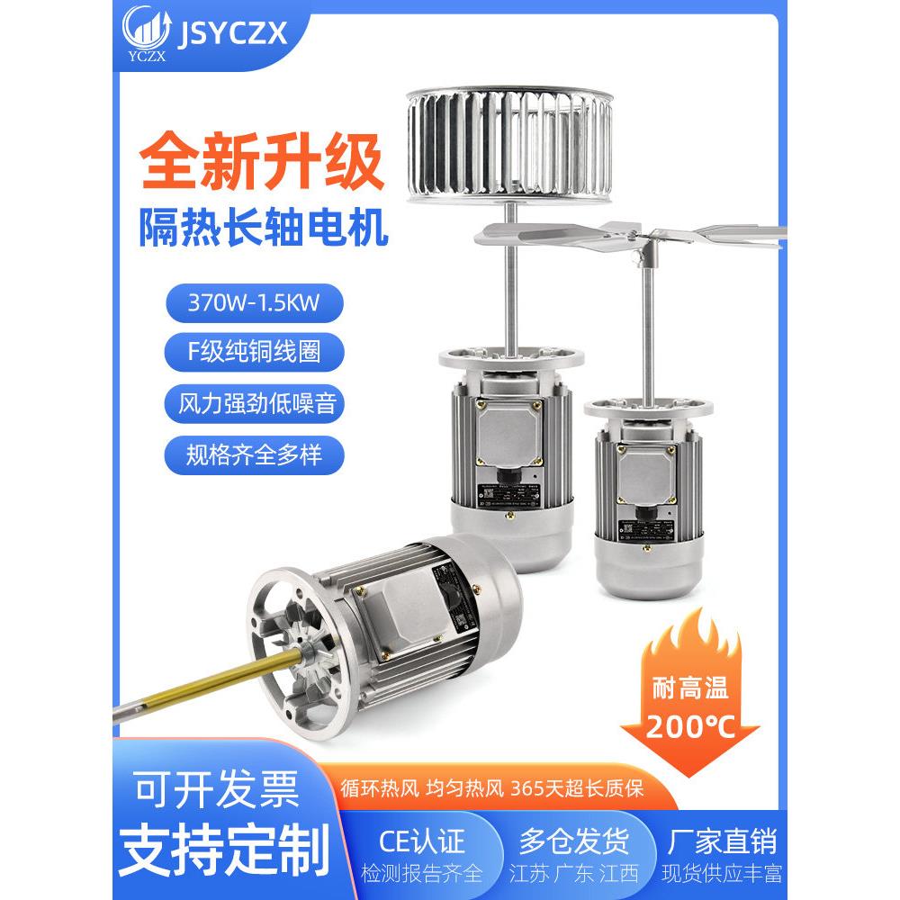 绝缘耐高温长轴风机电机烘箱工业热循环风机风轮电机