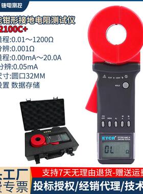 ETCR2100A+钳形接地电阻测试仪ETCR2100+回路电阻测量ETCR2100C+