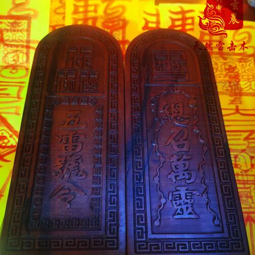 五雷号令牌道家令牌天然雷击枣木纯手工雕刻雷击木保真摆件经典款