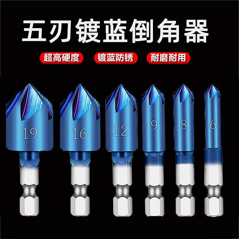 6件套五刃倒角器木工倒角钻头木板沉孔一体倒角刀高碳钢镀蓝扩孔