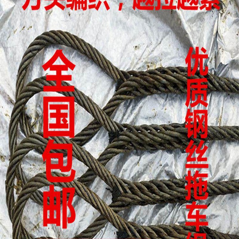 重型货车拖车绳货车专用越野高强度救援钢丝绳拽托车吊装牵引起重