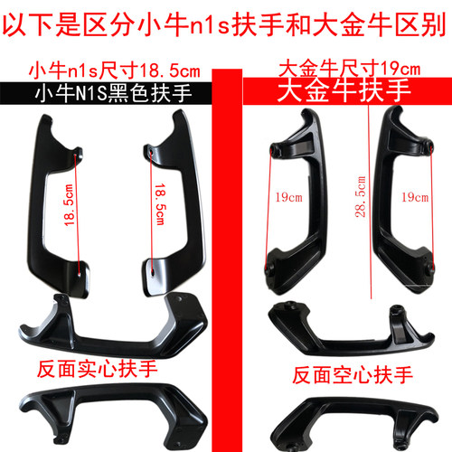 小牛N1N1SNQI大金牛n7k铝合金电动踏板车后扶手尾翼提车拉手后货