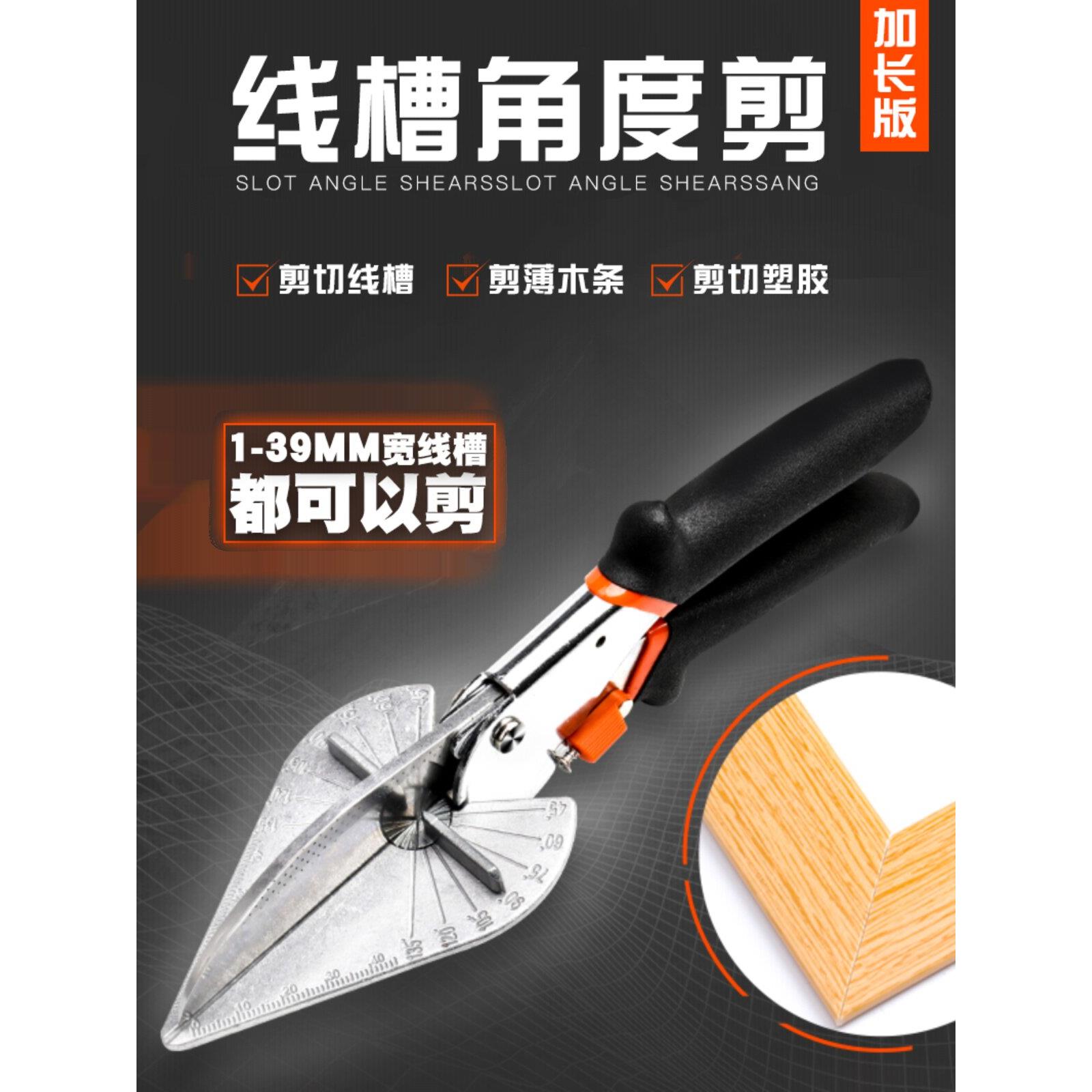 加长电工角度剪刀39线槽剪90度木工封边扣条多功能卡条折边钳子