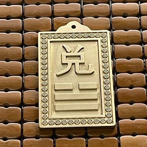 黄铜乾卦牌房屋店铺缺角补角西北角补角卦雕刻牌挂件财位摆件风水