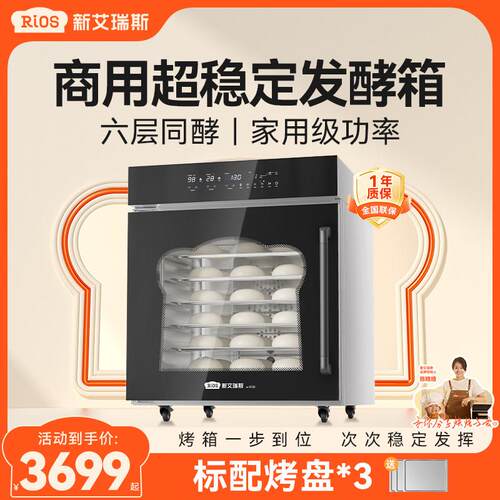 新艾瑞斯AF60/80/95发酵箱商用烘焙面包醒发箱大容量智能醒发面机