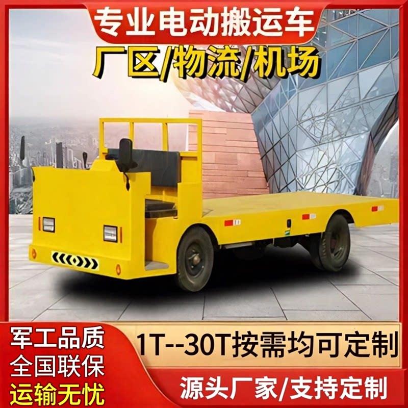 电动四轮车平板车厂区车间电动搬运周转拉货车厂内物流倒短运输车