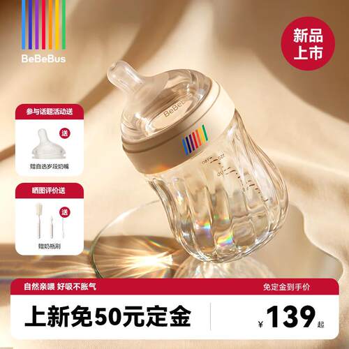 BeBeBus钻光玻璃奶瓶新生儿宝宝0-3-6个月婴儿专用防胀气防呛奶瓶