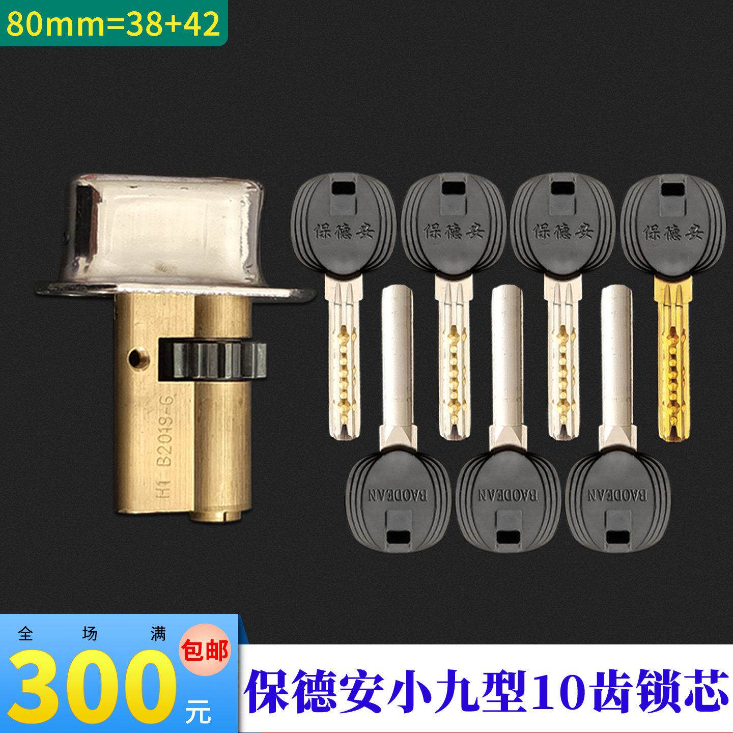 保德安小九小9B型10齿轮锁芯 老式盼盼铸诚防盗门 铁帽量子月牙H1
