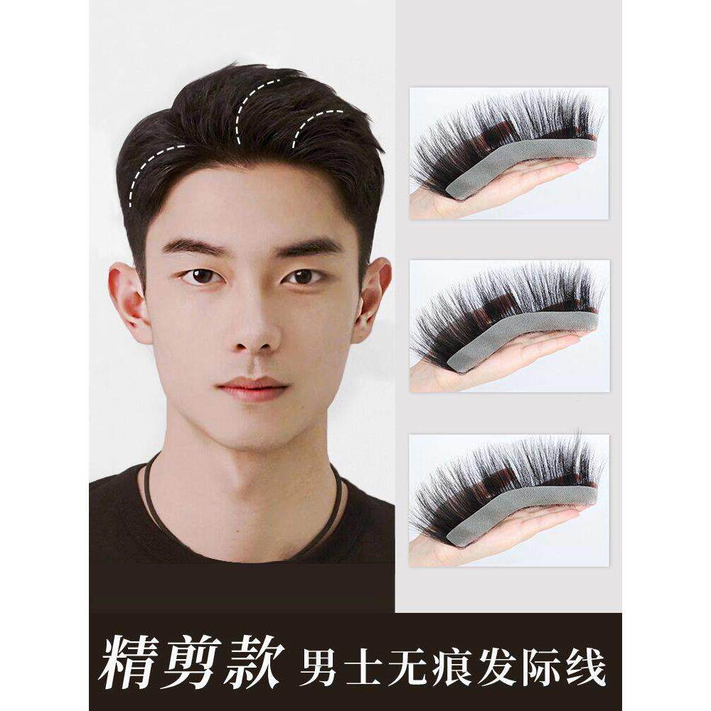 假发片男人的额头刘海贴纸额头发际线贴纸真正的头发男人的全人头