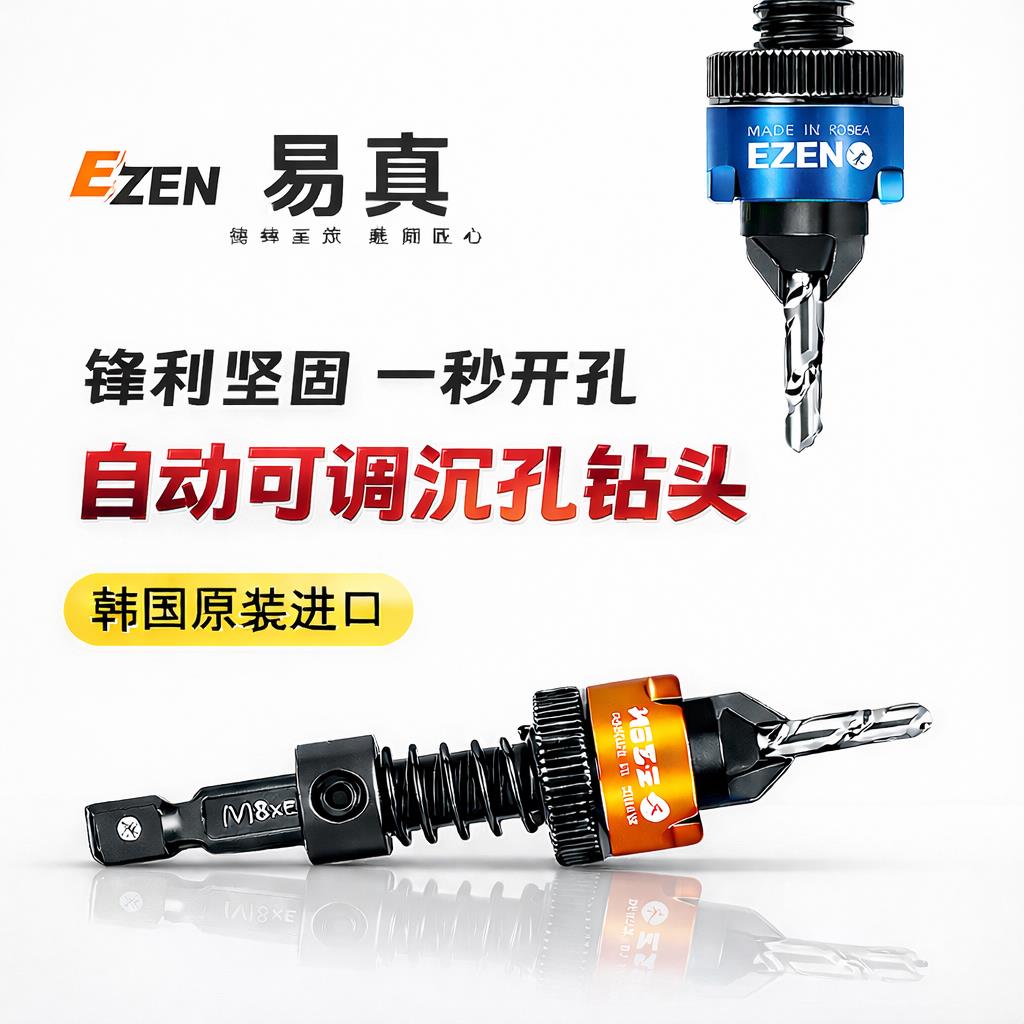 易真ezen 正品 韩国原装进口 沉孔钻头 3*8