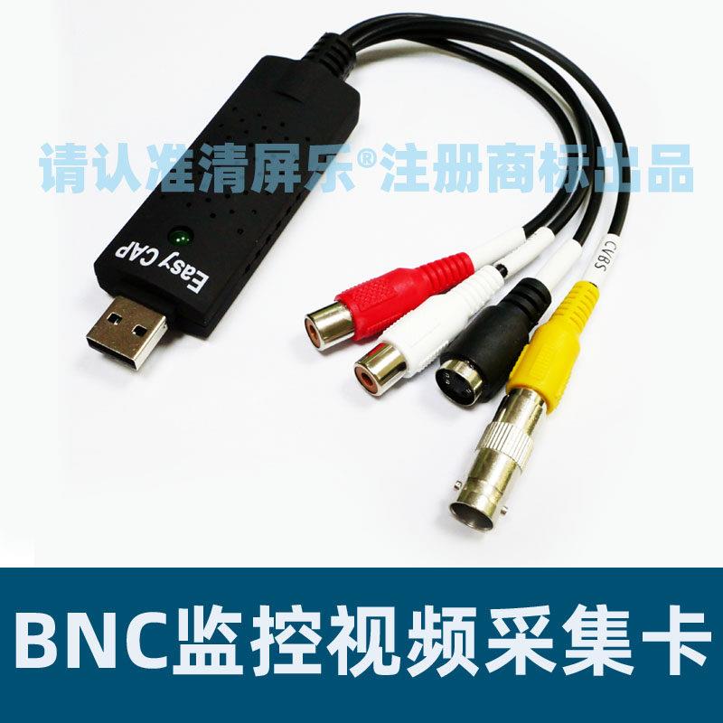BNC监控同轴AHD/TVICVI/SDI摄像头影片采集卡Q9监控USB免驱动录制