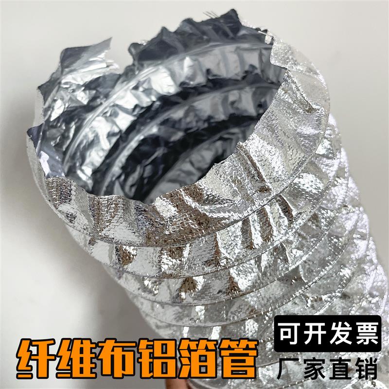 纤维布铝箔双层风管耐高温设备通风管排烟排气软管伸缩厂家直销