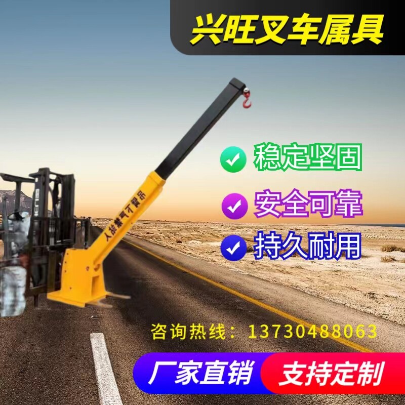 叉车吊臂起重吊臂叉车属具叉车吊具叉车增高吊臂改装吊臂吨包吊