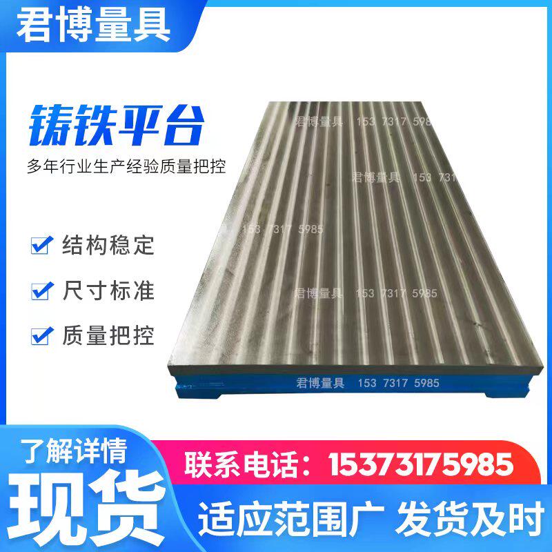 铸铁平台T型槽平台刮研测量划线平板铸铁焊接平台钳工检测装配