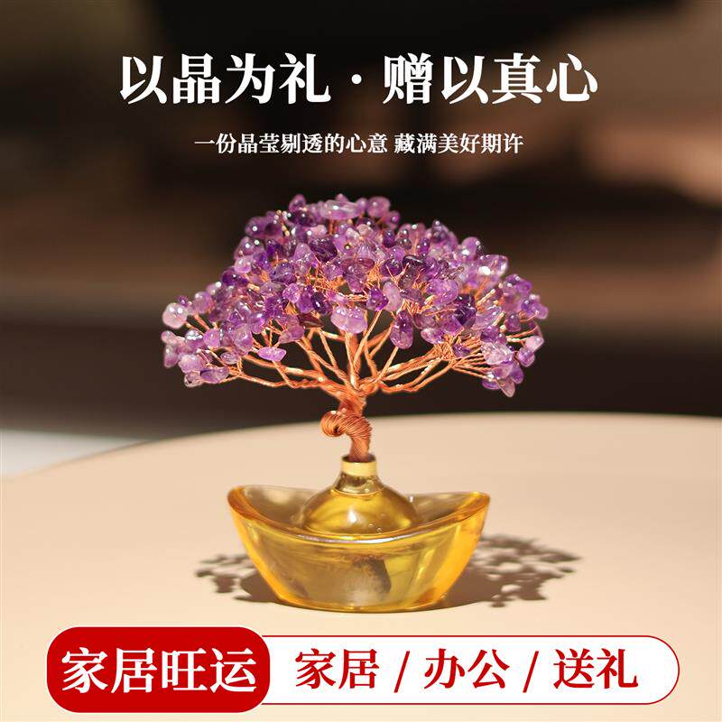 元宝天然紫水晶发财树办公室工位风水玄学摆件高级感小众升职礼物