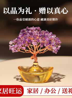 元宝天然紫水晶发财树办公室工位风水玄学摆件高级感小众升职礼物
