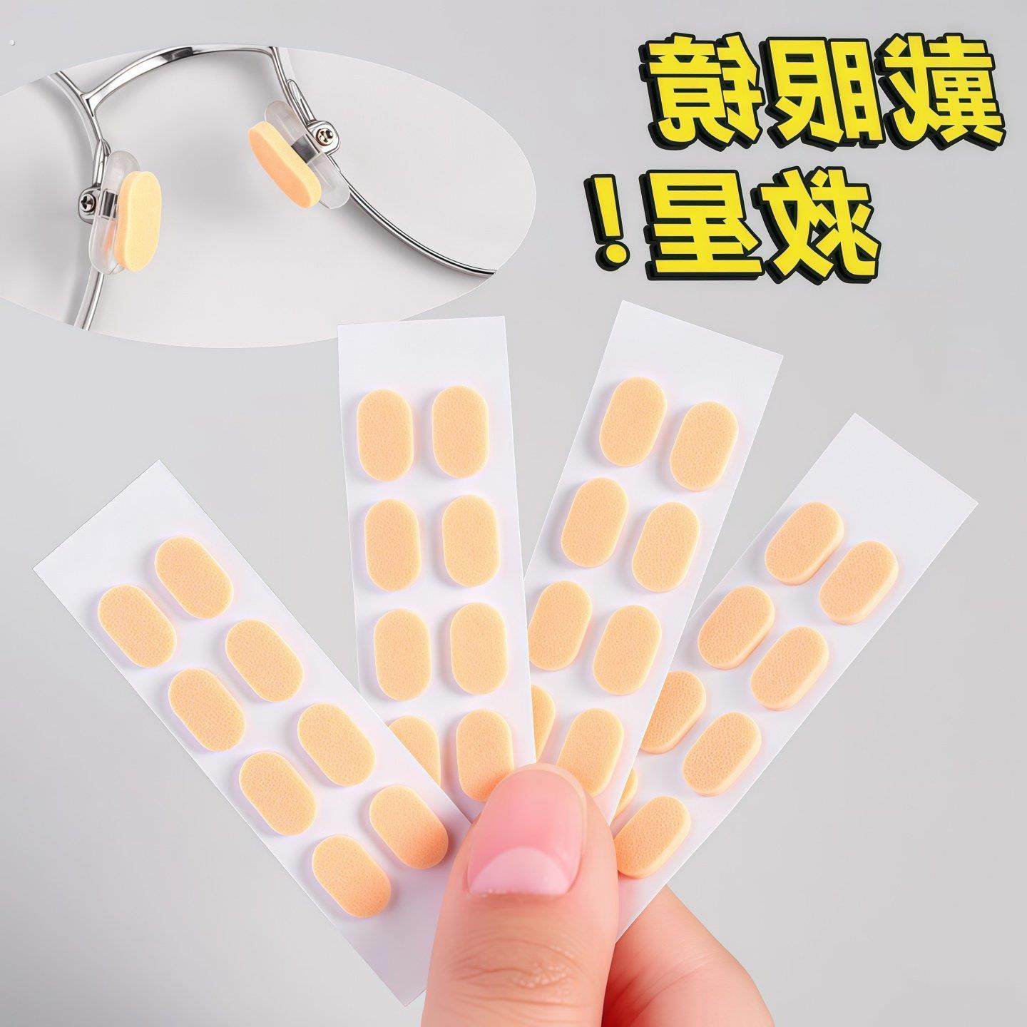 眼镜鼻垫超软海绵鼻托贴片减压防压痕防脱落防滑鼻梁支架眼睛配件,ZIPPO/瑞士军刀/眼镜,眼镜鼻托,淘宝优惠券,粉丝福利购,淘宝优惠卷