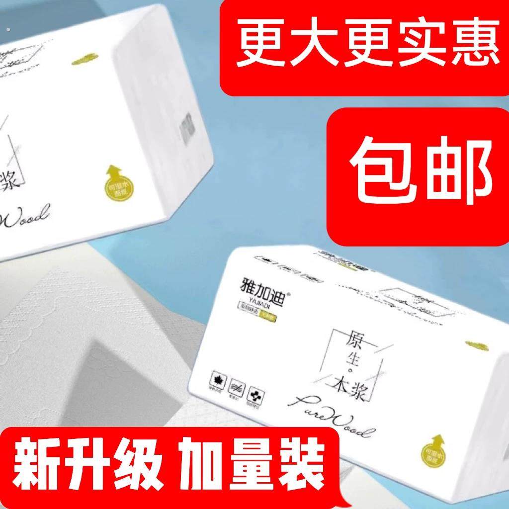 家用抽纸高级擦手纸可湿水纸巾实惠装餐巾纸优质清洁纸原木卫生纸,洗护清洁剂/卫生巾/纸/香薰,保湿纸巾/乳霜纸/云柔巾,淘宝优惠券,粉丝福利购,淘宝优惠卷