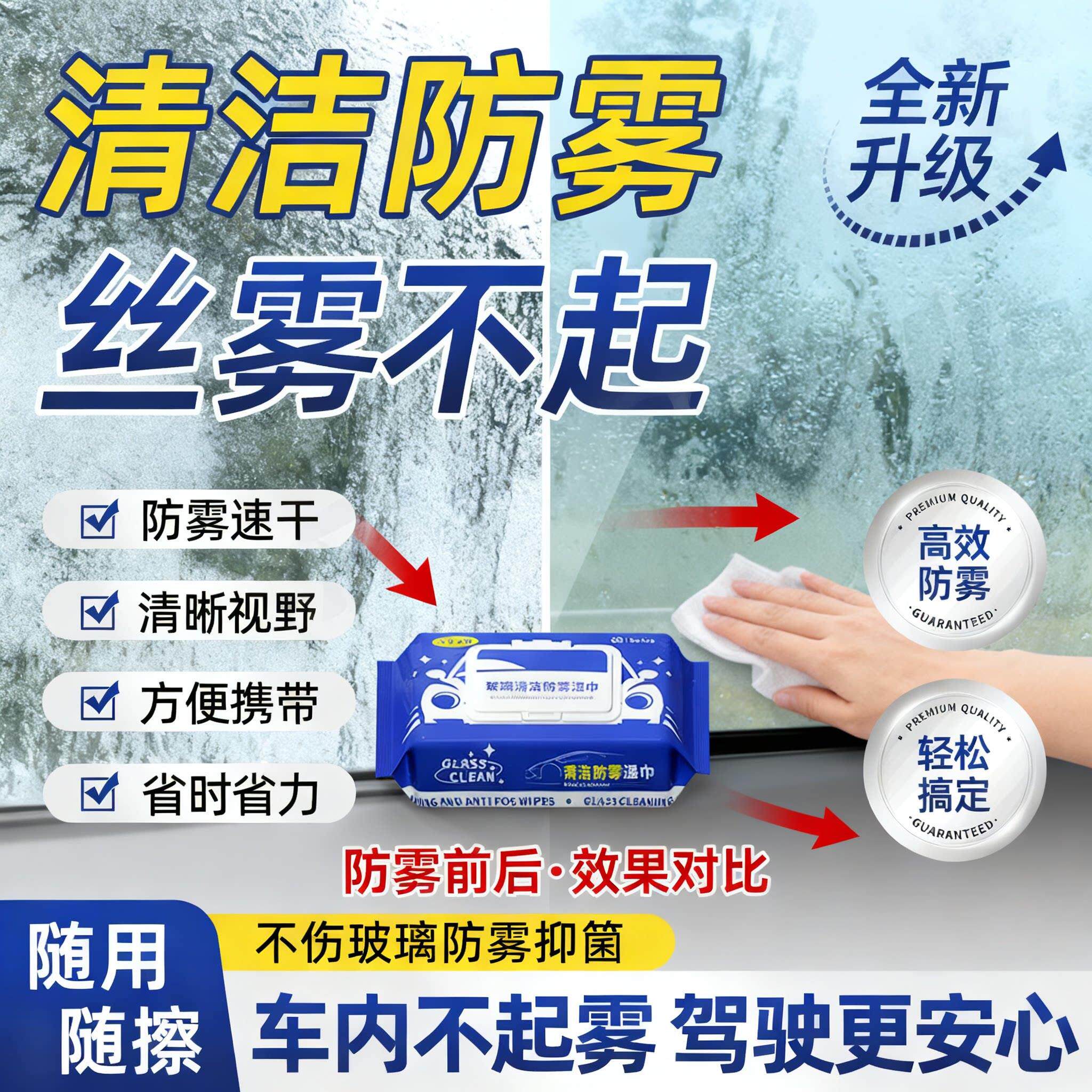 【长效防雾】后视镜防雾湿巾汽车防雾挡风玻璃长效除雾车窗防起雾