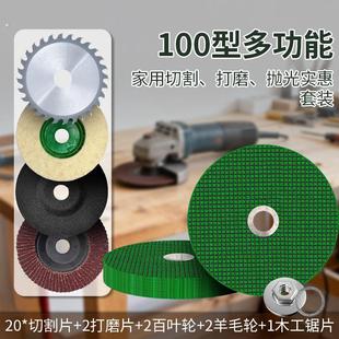 100型角磨机打磨切割工具套装 百叶轮羊毛轮107切割片打磨片大全