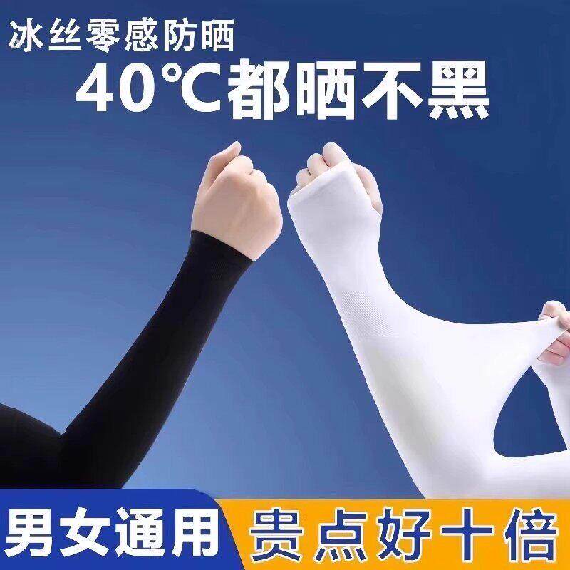 冰爽袖套夏季防晒女男士护臂冰丝袖子手套网红薄款紫外线开车护肘