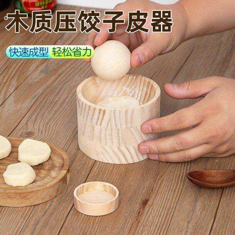新款木质压饺子皮器厨房家用擀饺子皮模具轻松省力按压饺子皮神器