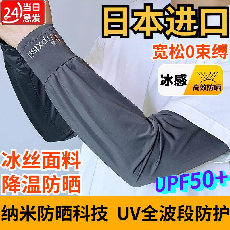 男士冰丝加长加宽冰袖夏季大尺码宽松防晒袖套女士直筒套袖手臂护