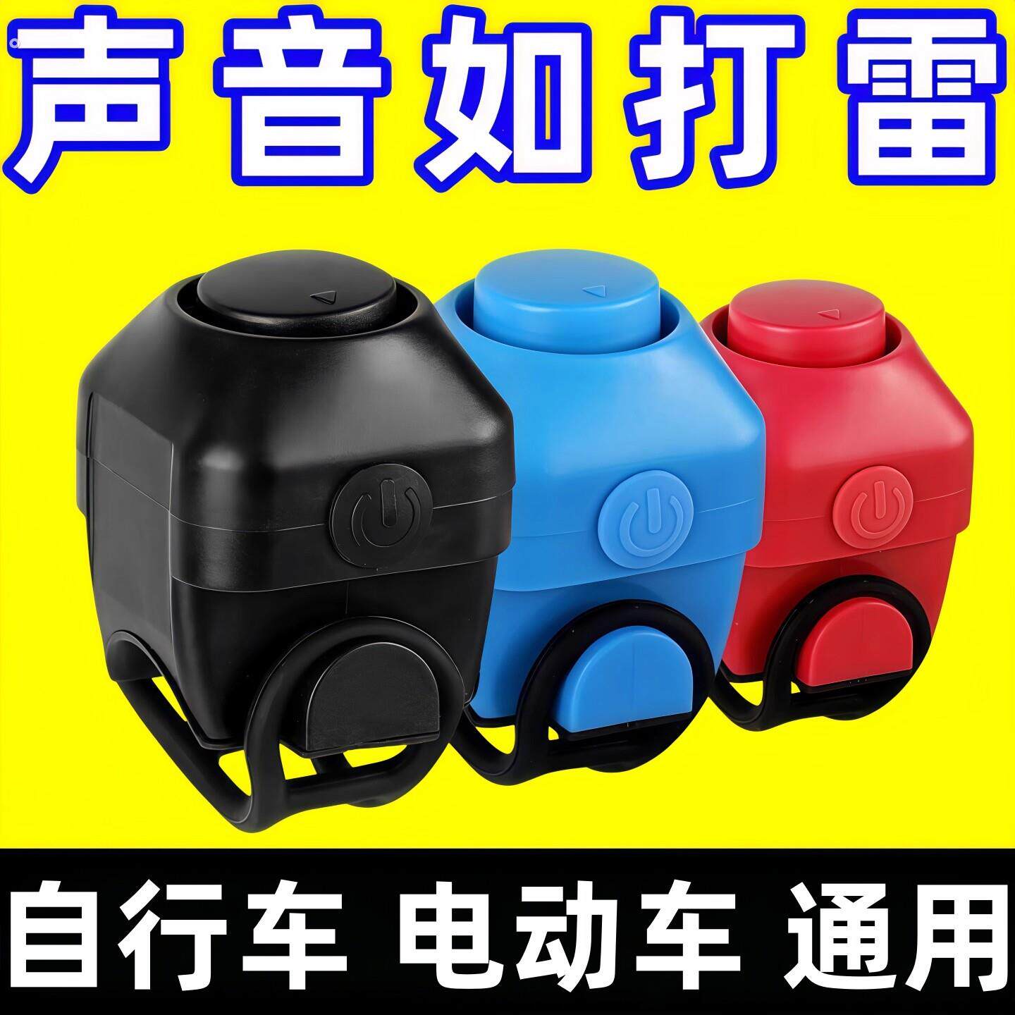 自行车电喇叭超大声喇叭电动车摩托车隐藏式电铃铛骑行配件免接线