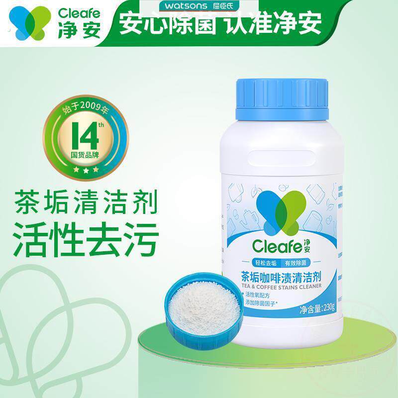 cleafe茶垢清洁剂清洗剂除垢剂活性氧咖啡茶杯神器玻璃