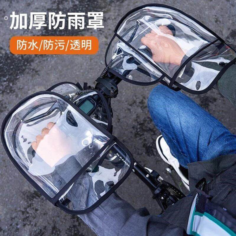 电动车把套防水罩自行车防寒风防雨加厚保暖外卖骑行装备透明手罩