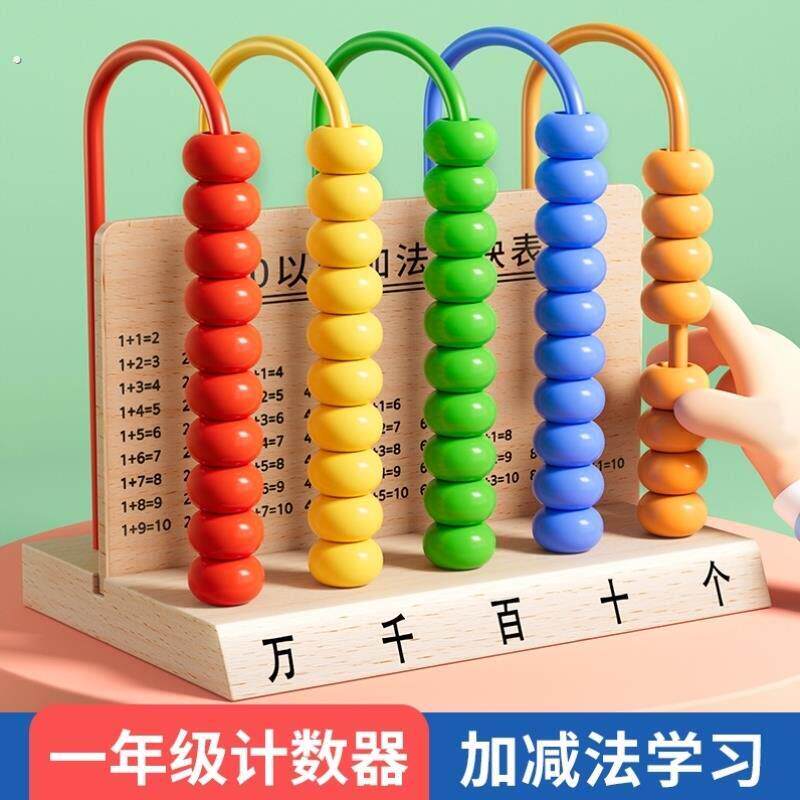 五档计数器小学生一年级数学教具小棒记数专用算珠盘器加减法神器