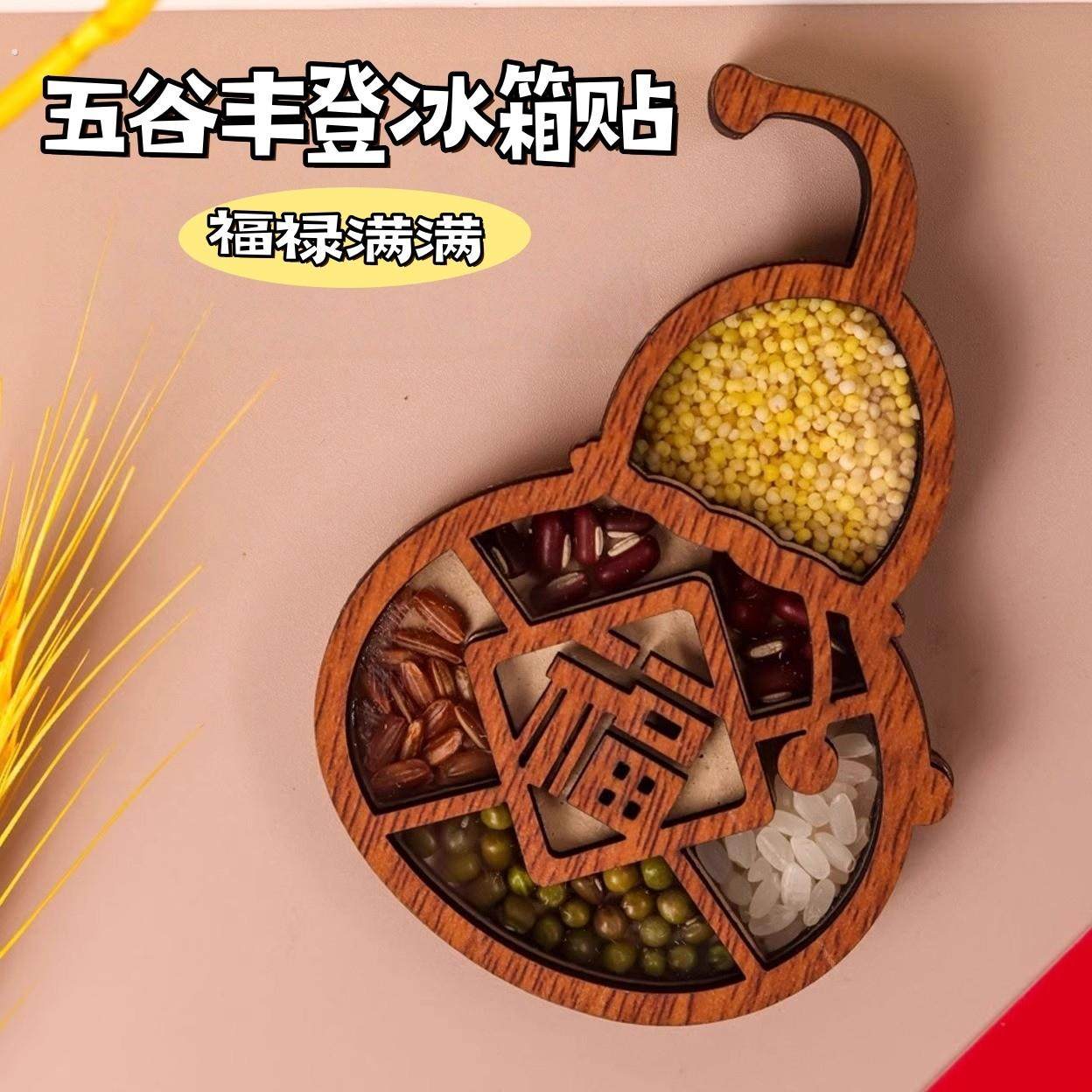 2025新款五谷丰登冰箱贴立体磁力贴乔迁之喜杂粮搬家创意纪念装饰,节庆用品/礼品,文化创意冰箱贴,淘宝优惠券,粉丝福利购,淘宝优惠卷